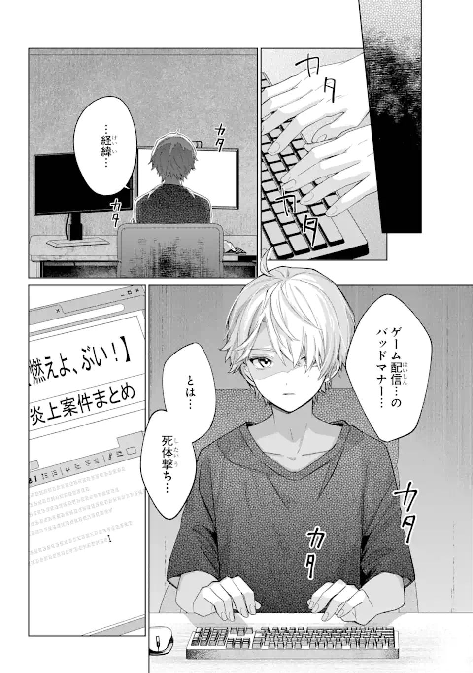 VTuber no Ending, Kaitorimasu. - Chapter 1.1-2 - Page 2